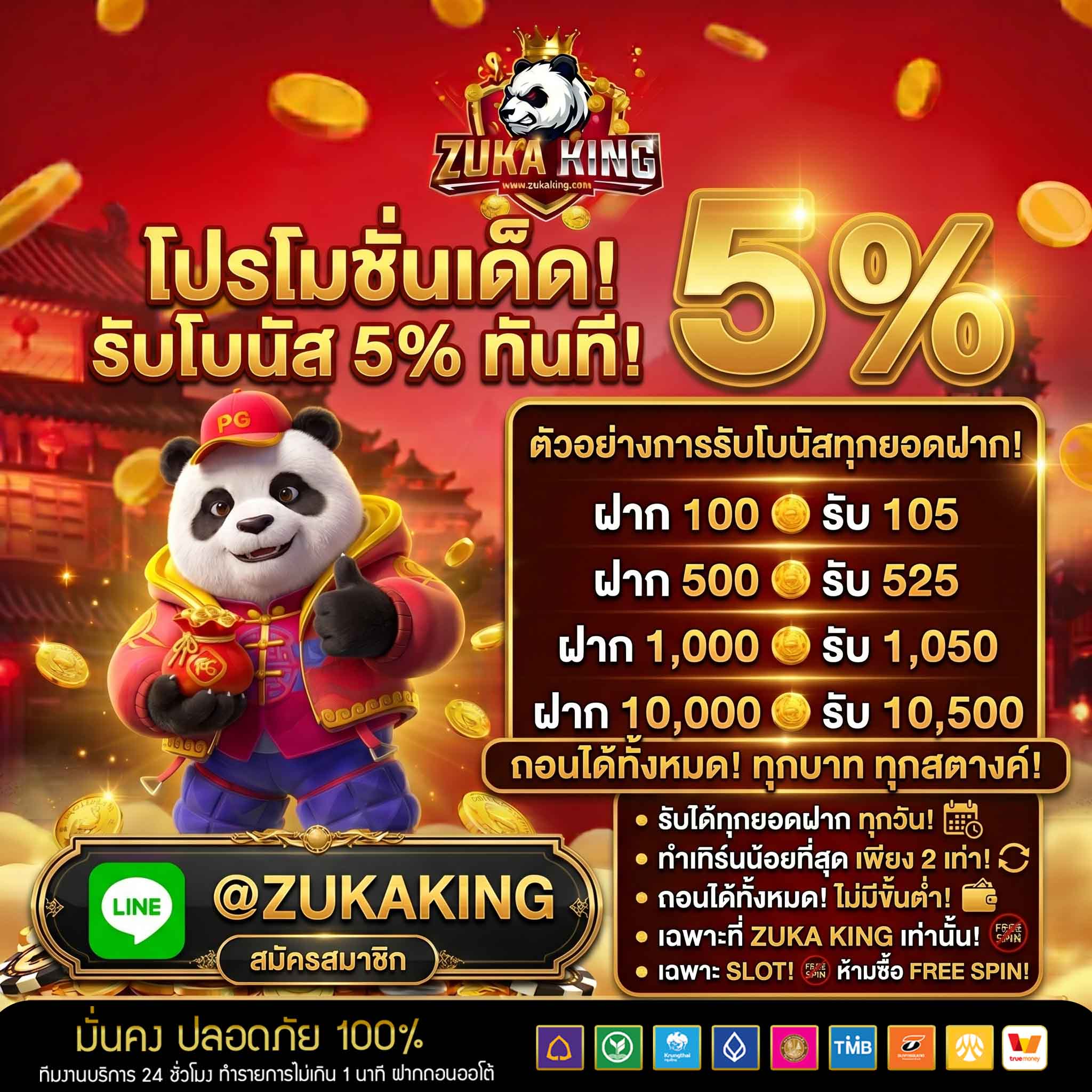 โปร3-ฝาก100รับ5%