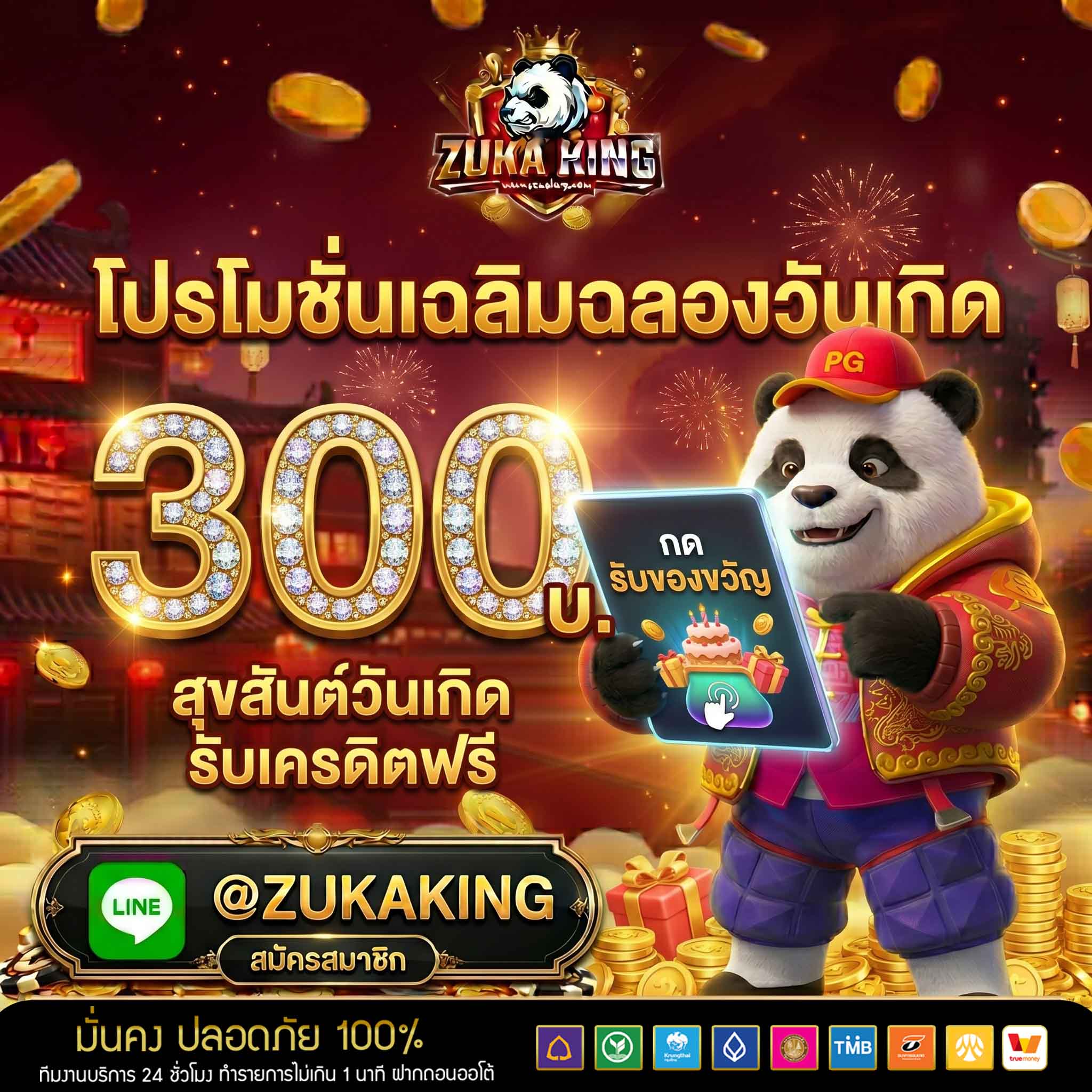 โปร5+วันเกิด