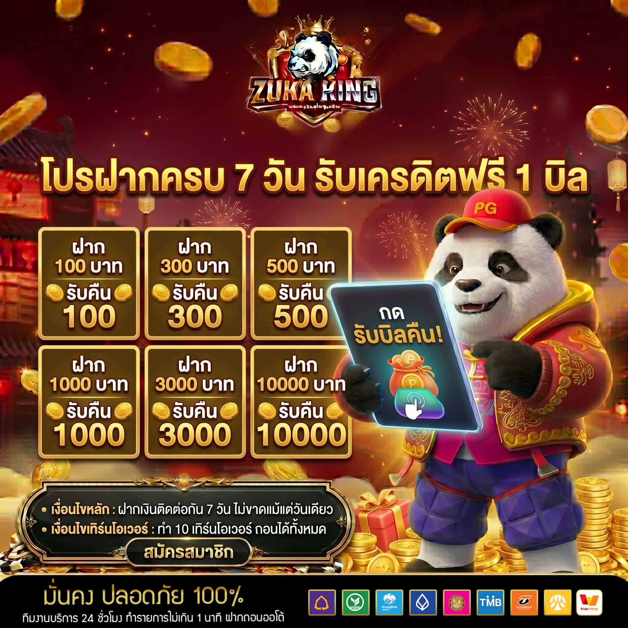 โปร6-ฝาก7วัน