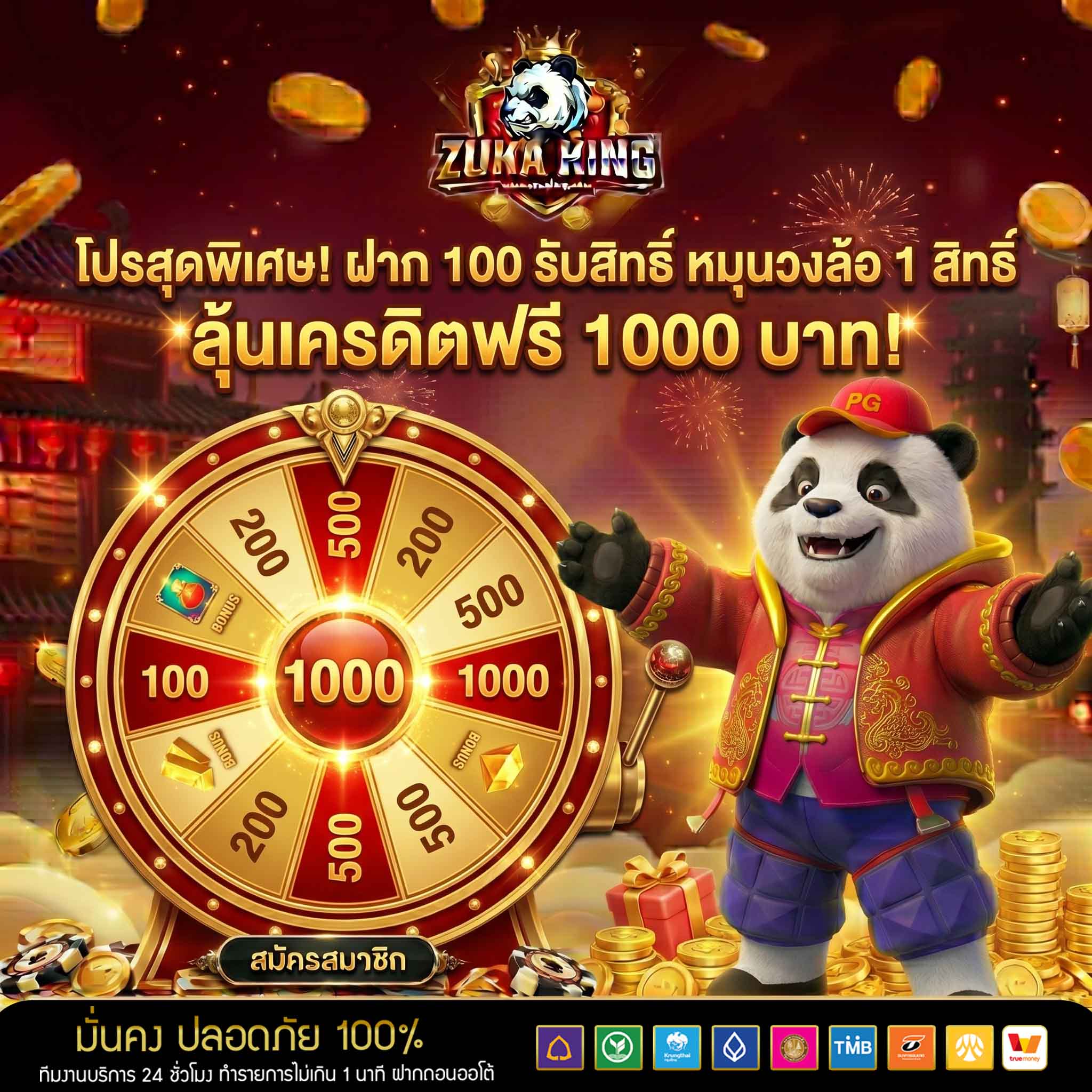 โปร8+วงล้อ